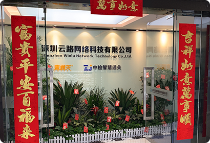 云路网络科技发展历程