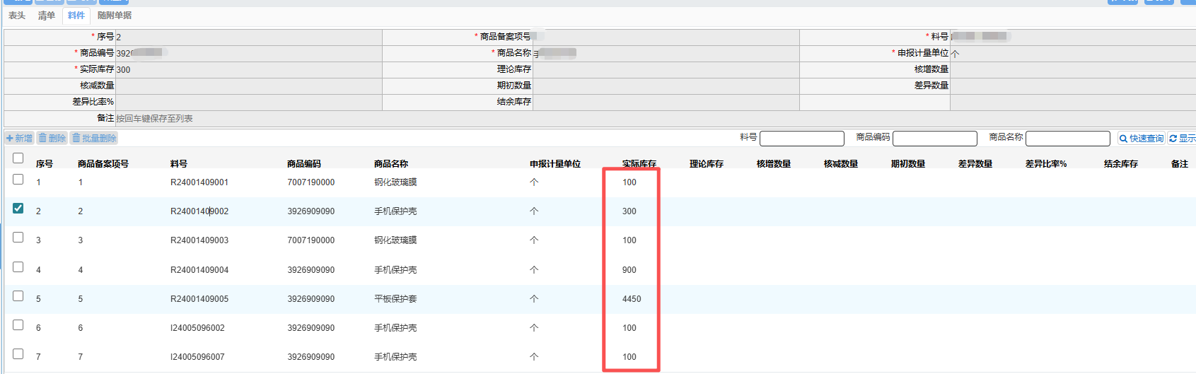 保税物流账册报核太繁琐？一键报核帮你省时省力 相关图片