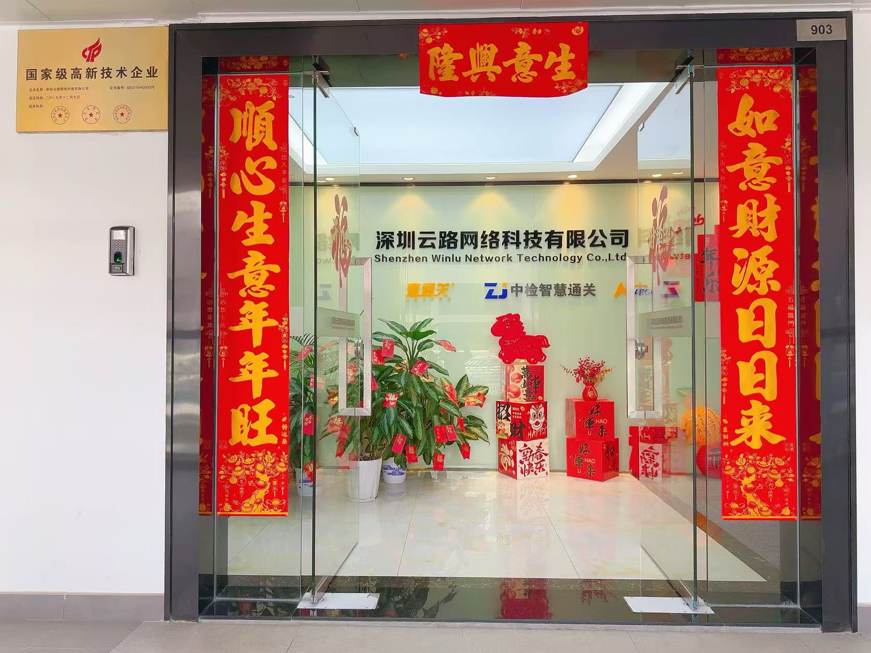 云路网络恭祝您：新春快乐！ 相关图片