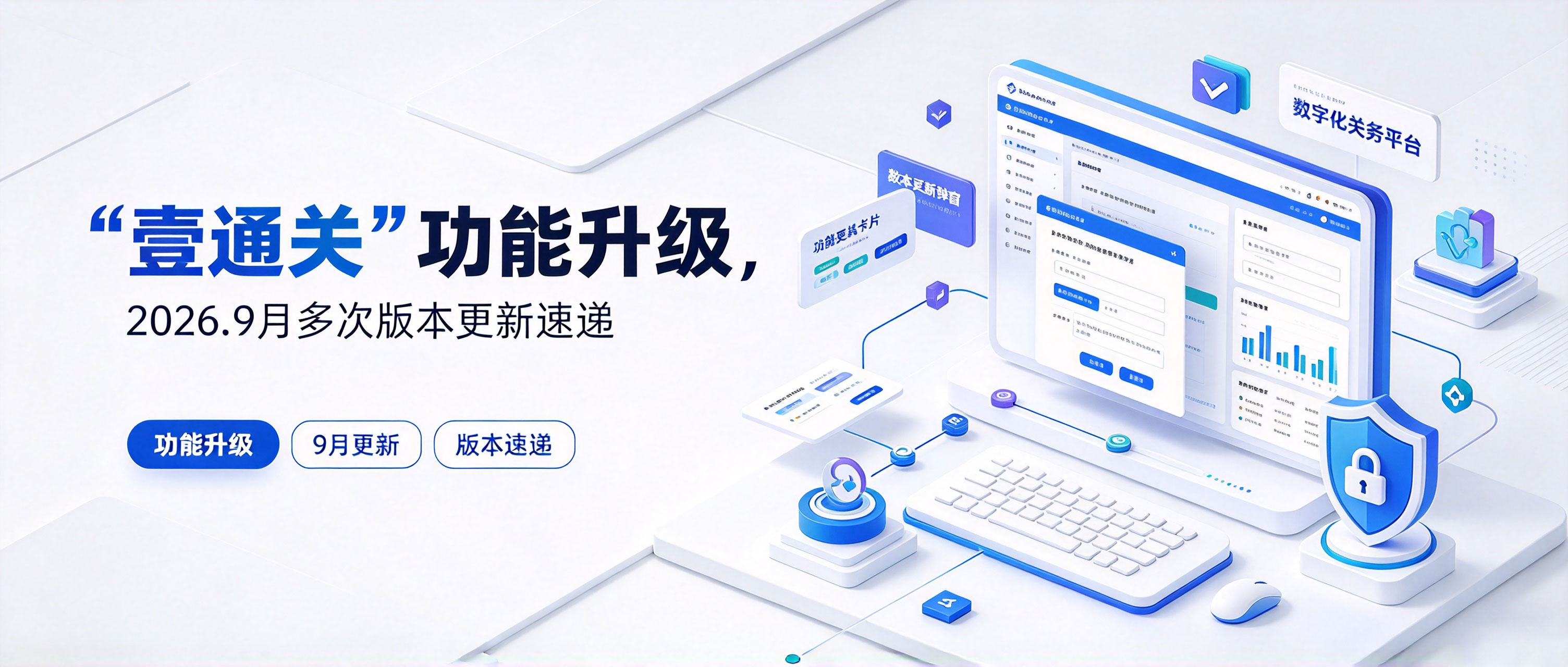 “壹通关”功能升级，2026.9月多次版本更新速递 相关图片
